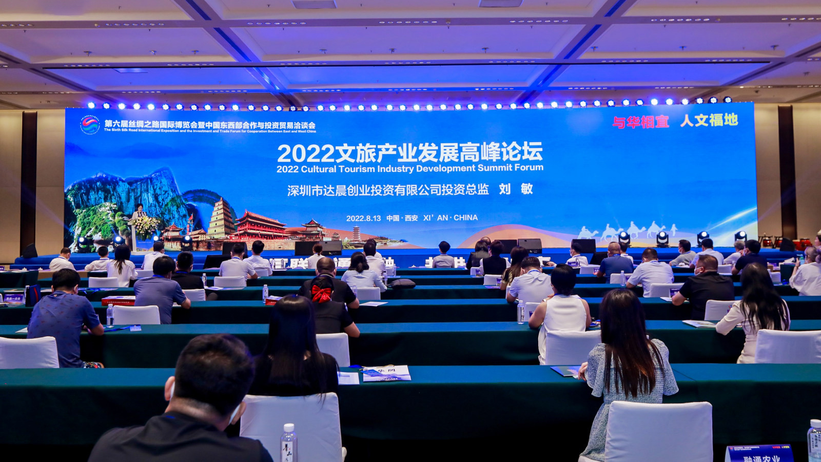 前行科创成功举办2022文旅产业发展高峰论坛