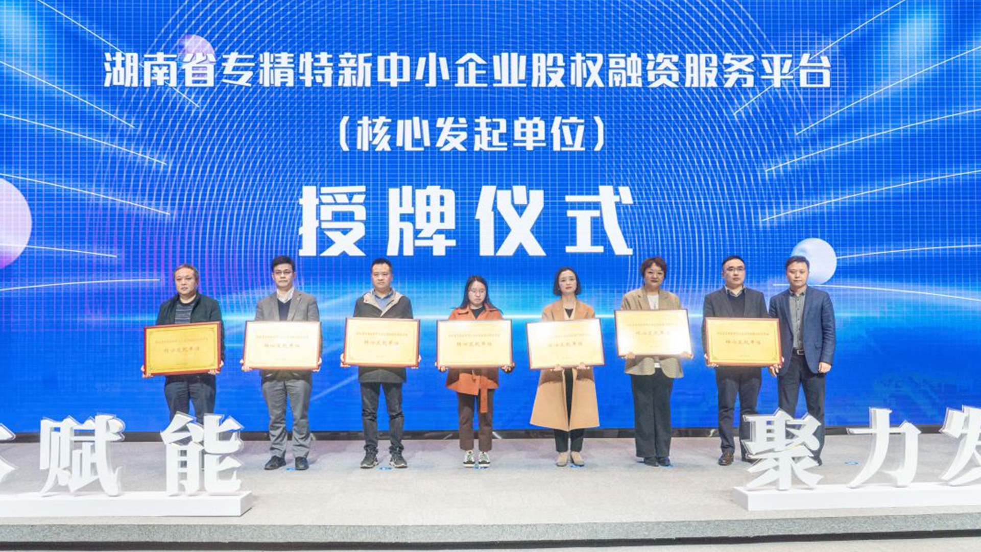 湖南首批服务专精特新企业重点投资机构名单发布